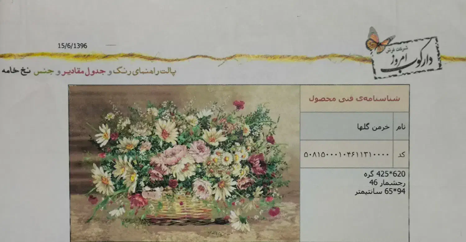 تابلو فرش نیمه بافته|تابلو فرش|اراک, |دیوار