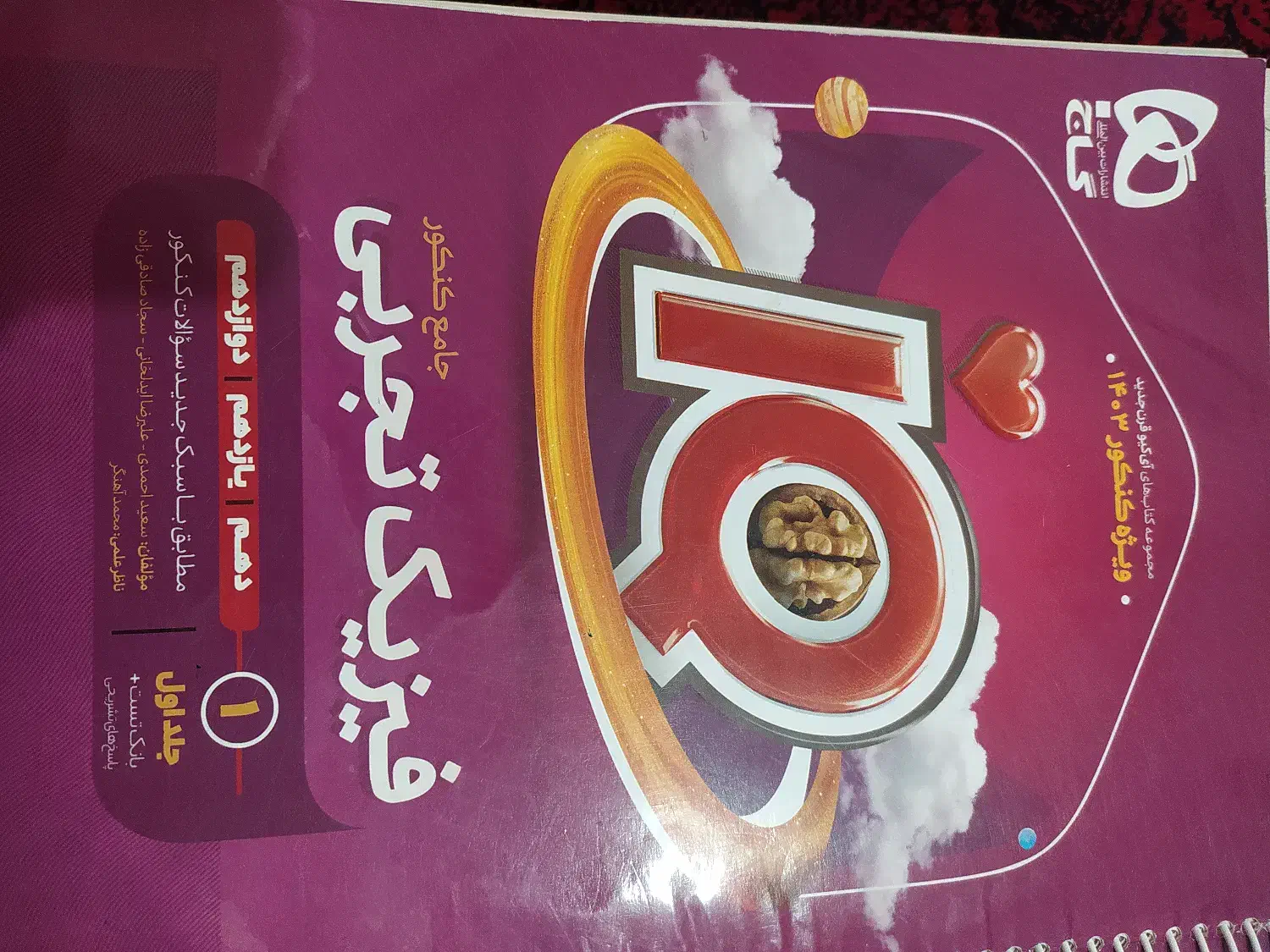 کتاب تست فیزیک|کتاب و مجله آموزشی|سقز, |دیوار