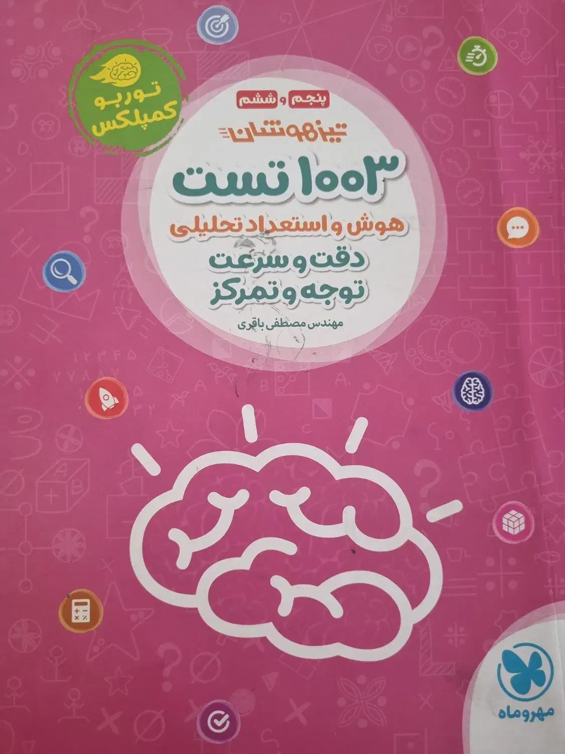 کتاب های تیزهوشان ششم دبستان|کتاب و مجله آموزشی|اردبیل, |دیوار