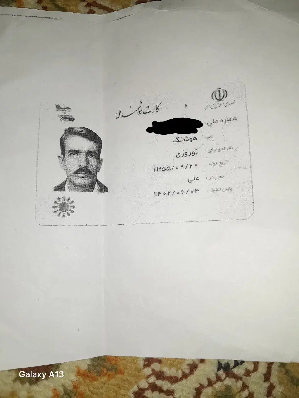 گمشده|اشیا|اصفهان, فردوان|دیوار