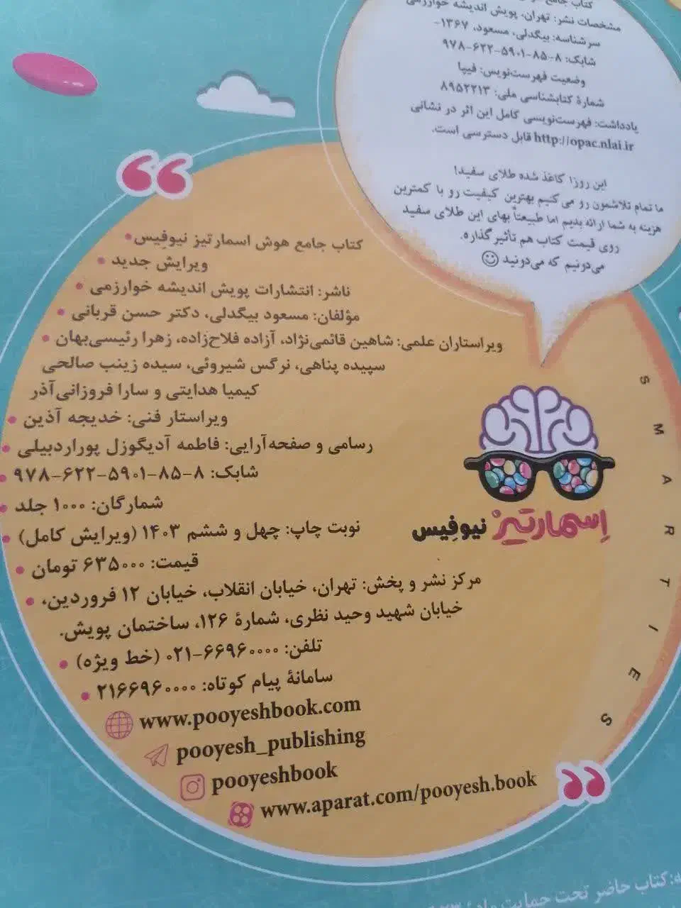 کتاب اسمارتیز تیز هوشان ششم|لوازم التحریر|تهران, شهرک ولیعصر شمالی|دیوار