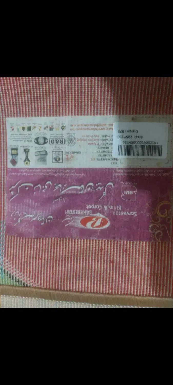 فرش کودک|فرش|کرمانشاه, |دیوار