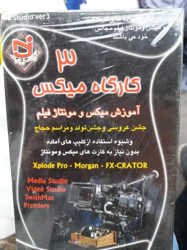 نرمافزارمیکسومونتاژ|خدمات رایانهای و موبایل|گرگان, |دیوار