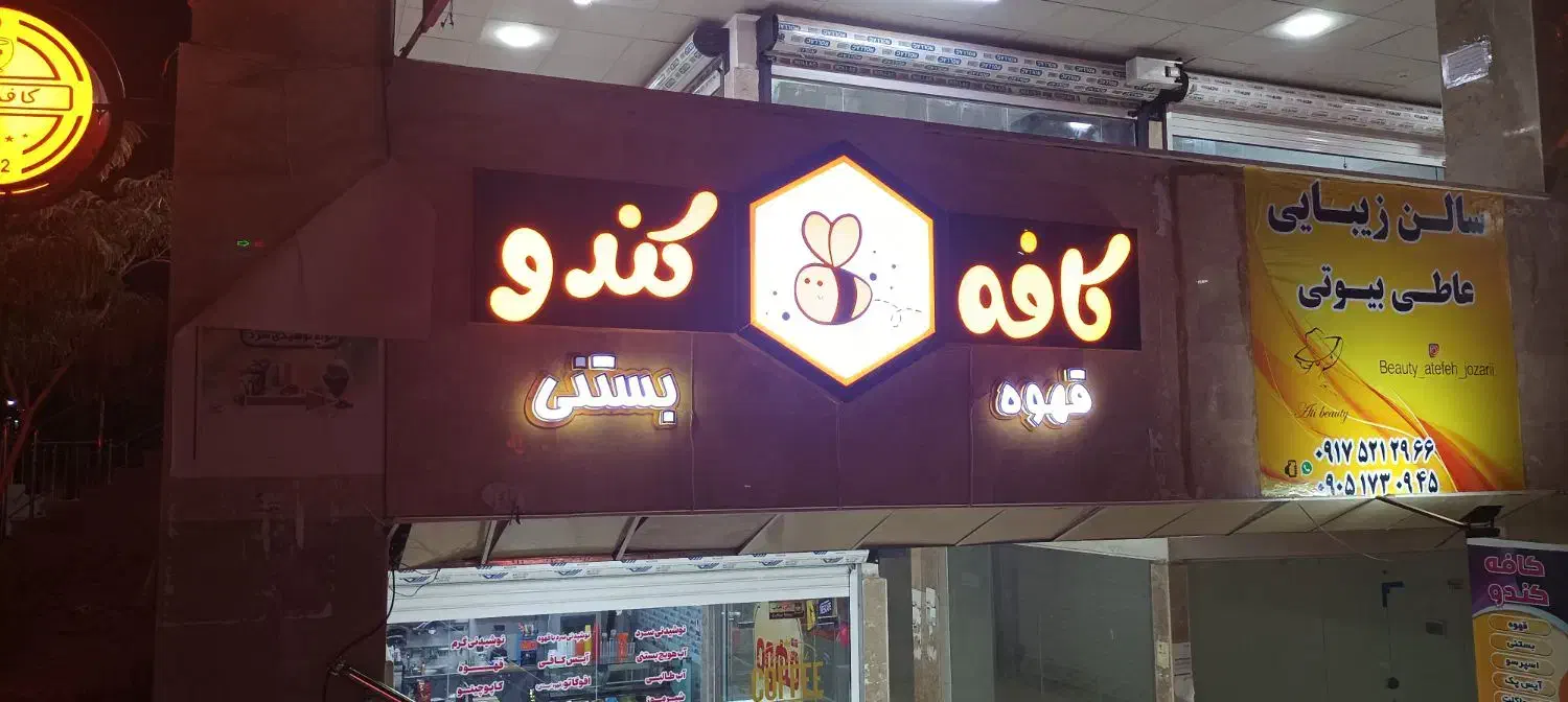 تابلو ال ای دی کافه|لامپ و چراغ|بندرعباس, |دیوار