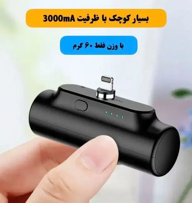 پاوربانک مینی مسافرتی|لوازم جانبی موبایل و تبلت|تنکابن, |دیوار