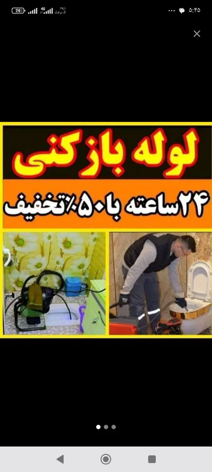 لوله بازکنی100%تضمینی شبانه روزی فوری،فوری،کاشان|خدمات پیشه و مهارت|کاشان, سه راه پرورشگاه|دیوار