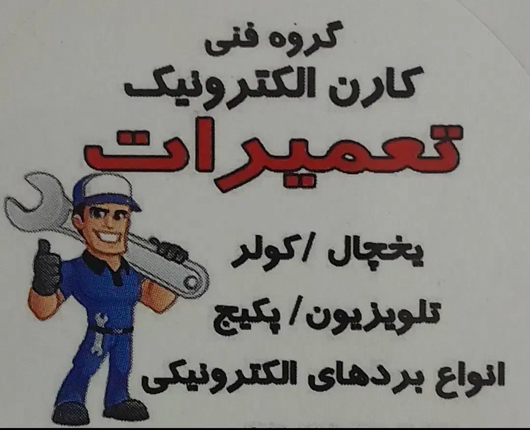 تعمیر تعمیرات یخچال و فریزر در محل|خدمات پیشه و مهارت|بندر انزلی, آخرخط|دیوار