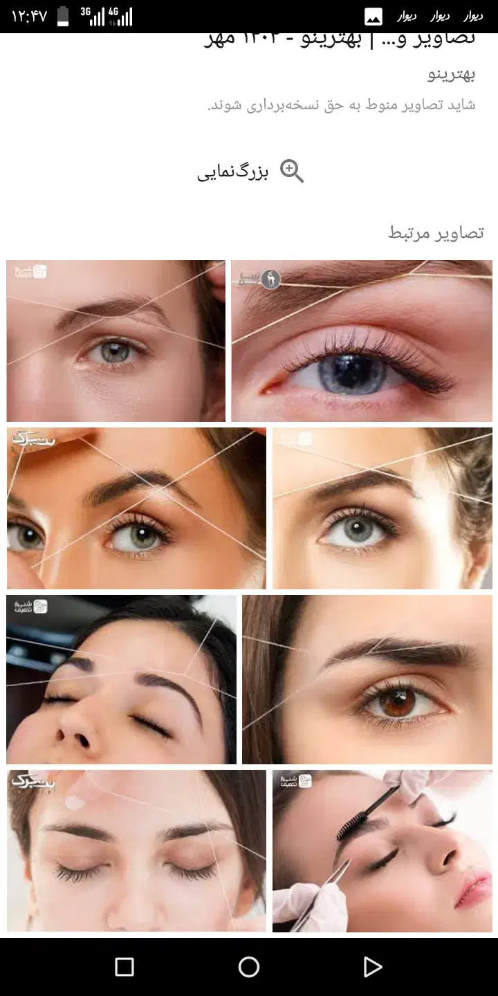 اصلاح|خدمات آرایشگری و زیبایی|زابل, |دیوار