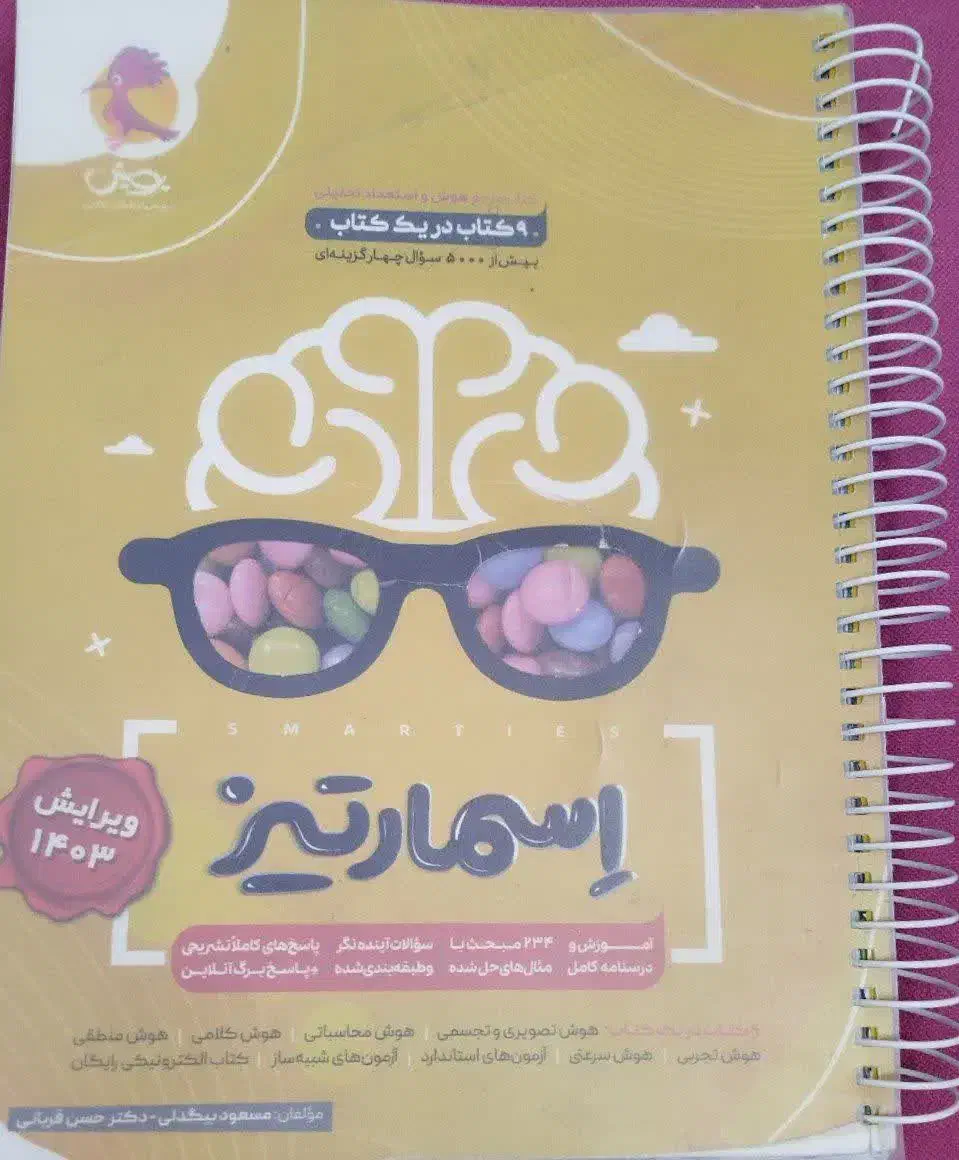 کتاب تیزهوشان ششم|کتاب و مجله آموزشی|شهرکرد, |دیوار