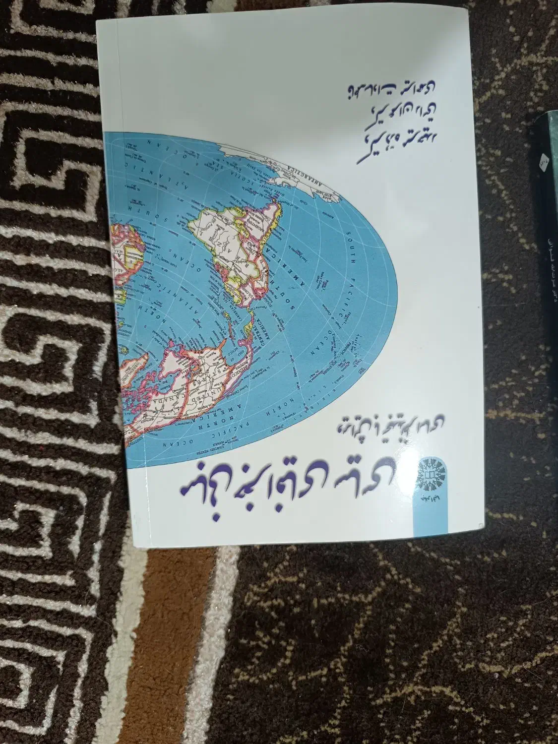 جغرافیای سیاسی|کتاب و مجله تاریخی|پرند, فاز ۵|دیوار