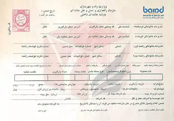 صدور بارنامه سراسری|خدمات حمل و نقل|اصفهان, دانشگاه اصفهان|دیوار