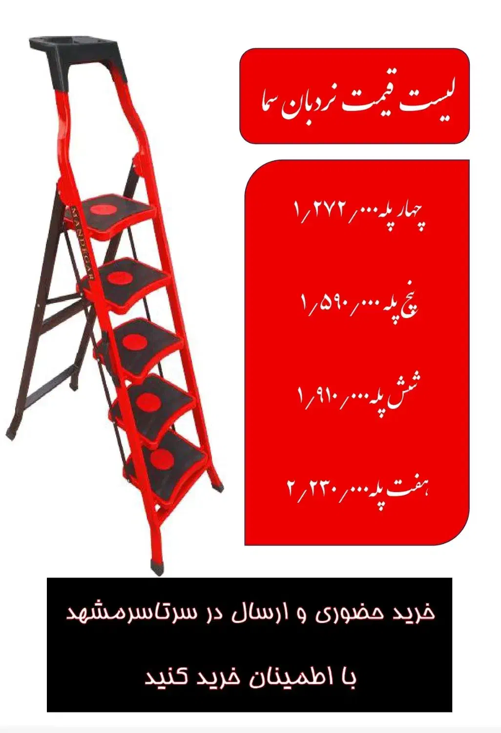 فروش مستقیم انواع نردبان ماندگار ومخابراتی زیرقیمت|ابزارآلات|مشهد, بهمن|دیوار