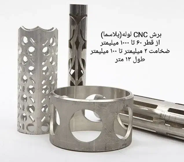 برشکاری لیزر 6kw 2*6و برش روتاری لوله تا قطر ۱متر|خدمات پیشه و مهارت|اردبیل, |دیوار