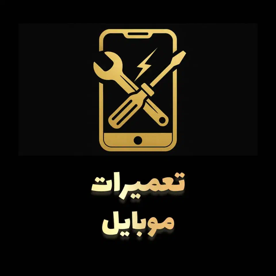 تعمیرات تخصصی موبایل|خدمات رایانه‌ای و موبایل|اندیشه, اندیشه فاز ۳|دیوار