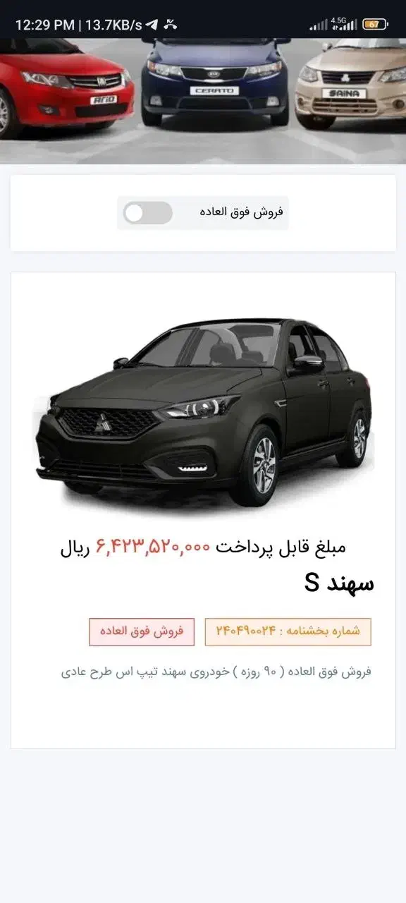 فروش حواله سهند s مشکی سایپا|خودرو سواری و وانت|گرگان, |دیوار