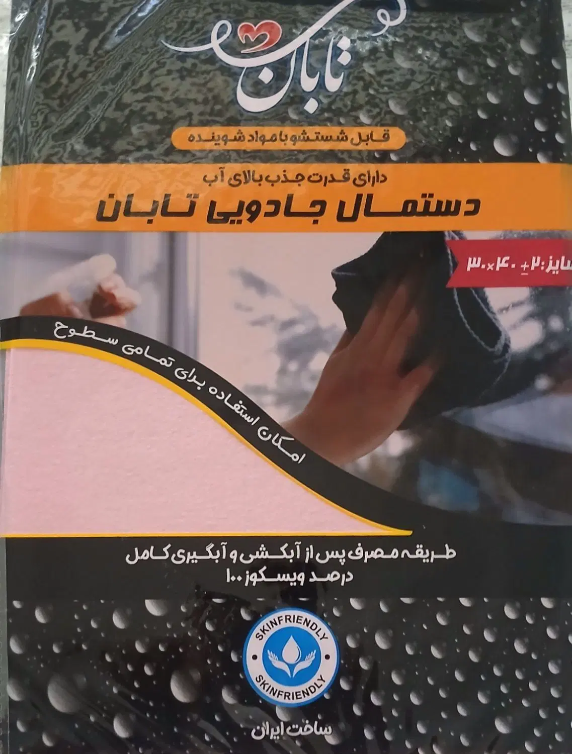 دستمال / دستمال جادویی تابان/ دستمال نانو|سفره، حوله، دستمال آشپزخانه|تهران, نیلوفر|دیوار