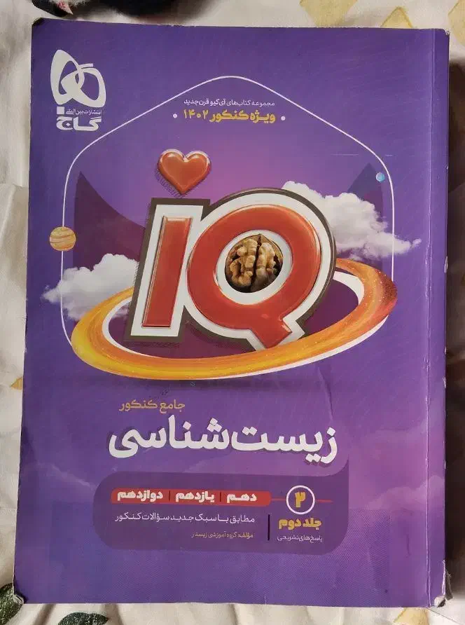 تست IQ جامع|کتاب و مجله آموزشی|تربت‌حیدریه, ۴۵ متری|دیوار