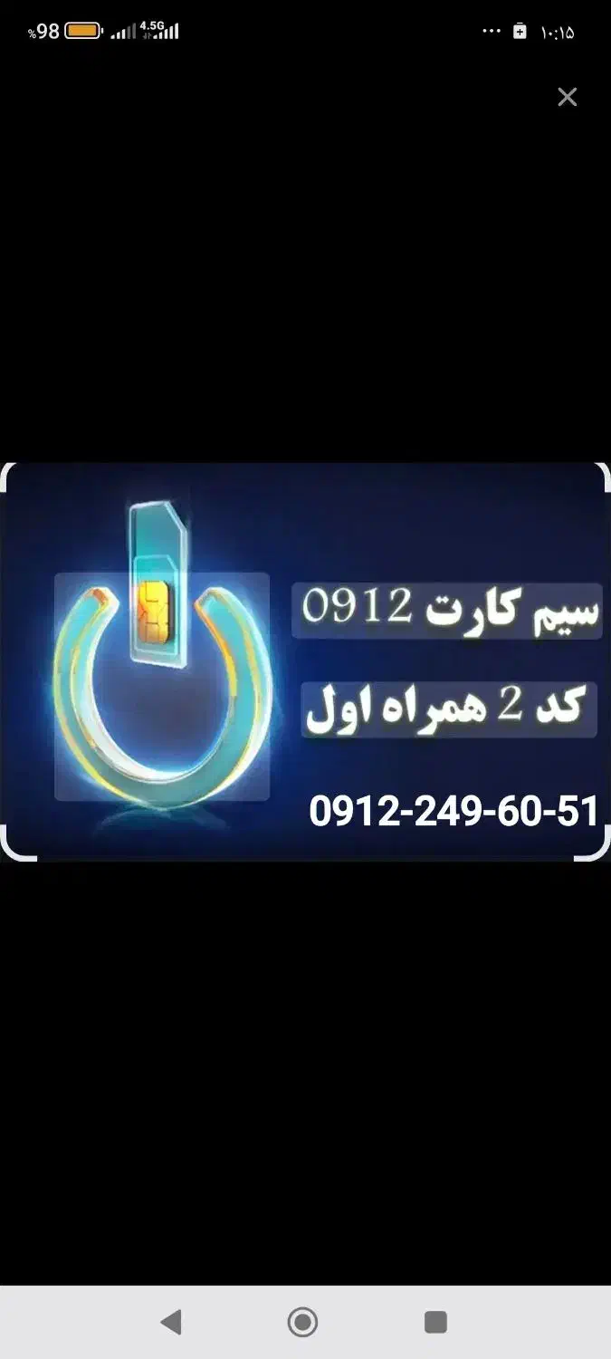 همراه اول ۹۱۲ کد ۲|سیم‌کارت|تهران, تهرانسر شمالی|دیوار