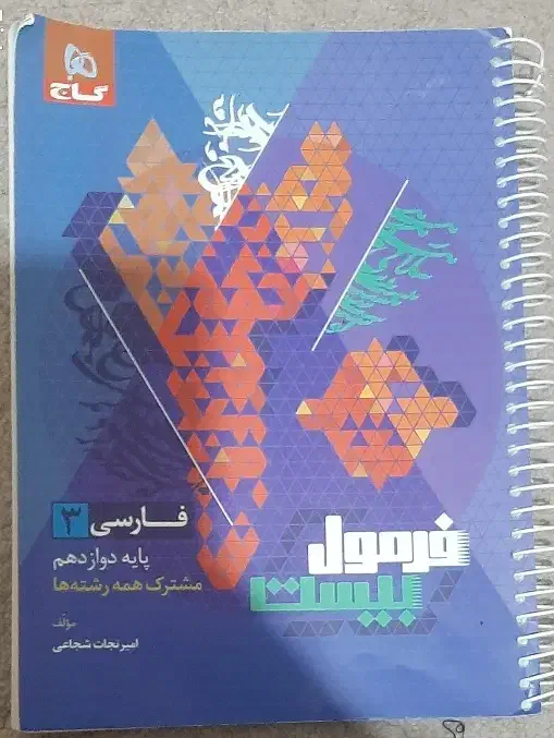کتاب جامع کنکور|کتاب و مجله آموزشی|هشتگرد, فاز ۲ مهستان|دیوار