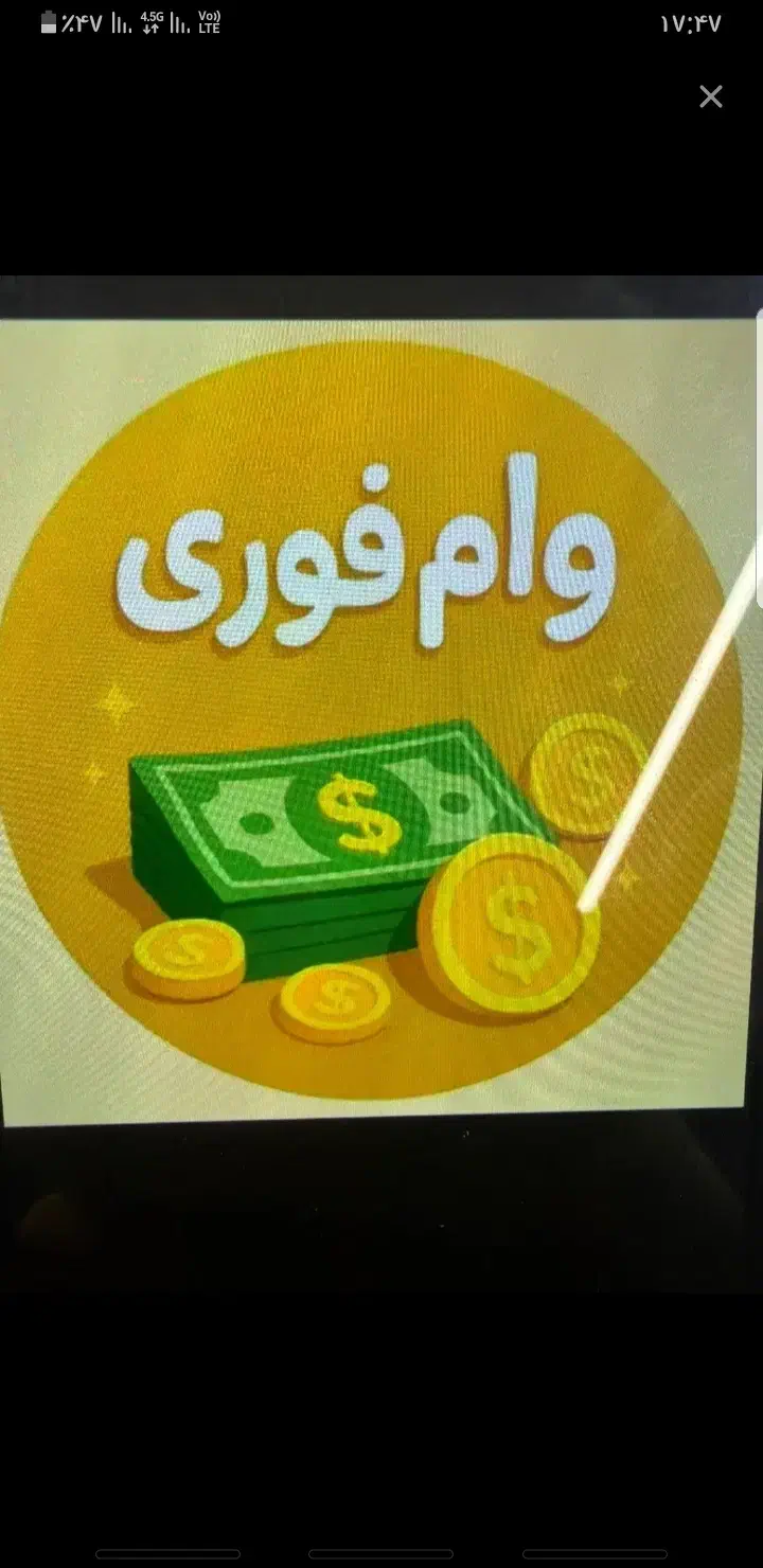 وام فوری انی|خدمات مالی، حسابداری، بیمه|آمل, |دیوار