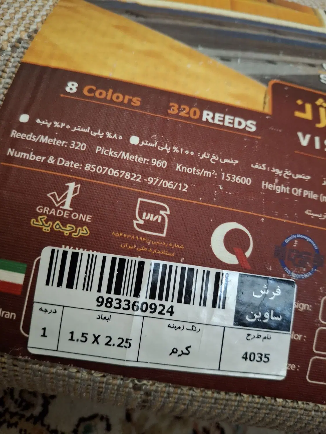 فرش|فرش|خوی, |دیوار