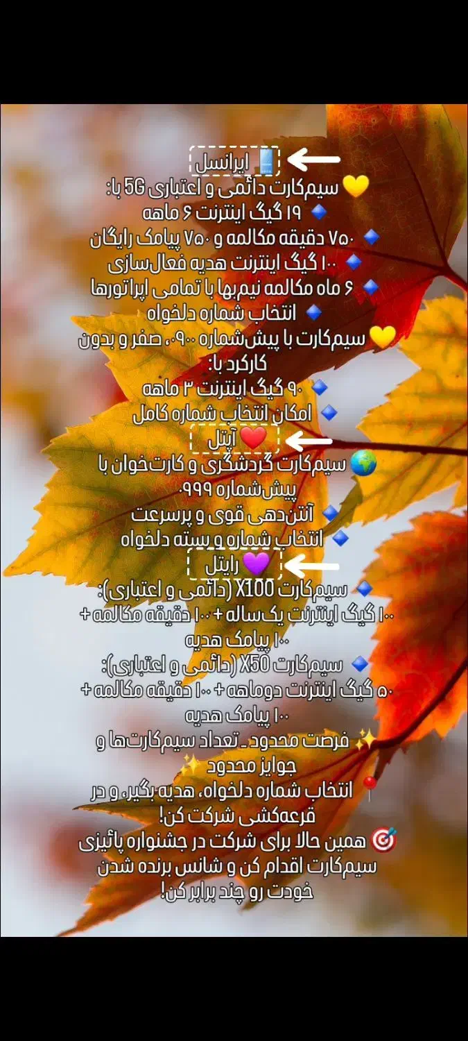 جشنواره پائیزی سیمکارت و کارتخوان|سیمکارت|نجفآباد, یزدانشهر|دیوار