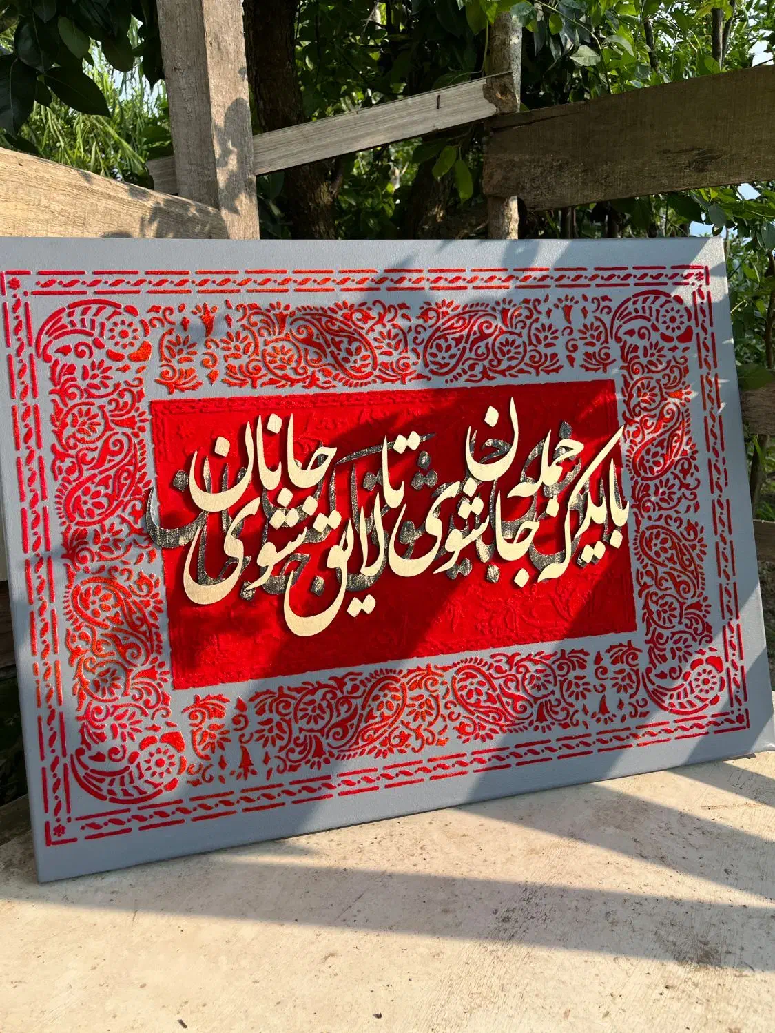 تابلو فرش برجسته با شعر نستعلیق|تابلو، نقاشی، عکس|بابل, |دیوار