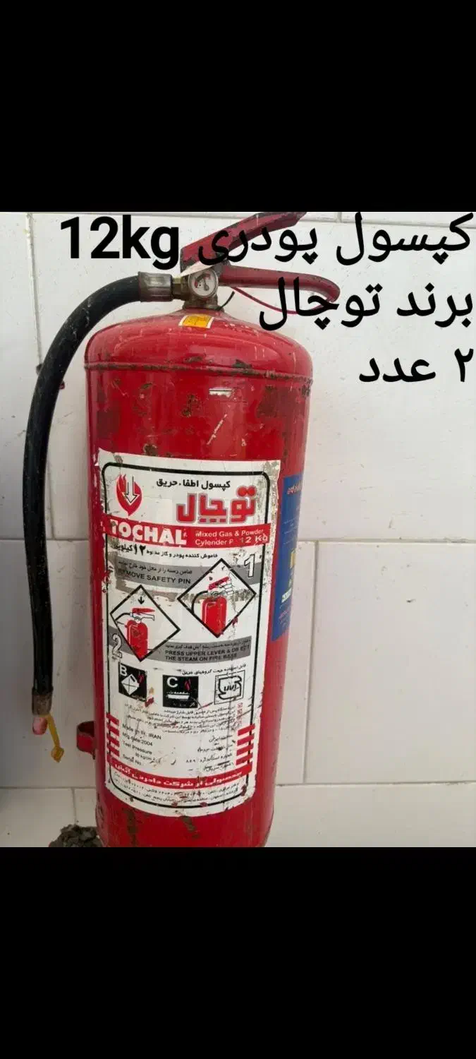کپسول آتش نشانی|ابزارآلات|شیراز, شهرک صنعتی شیراز|دیوار