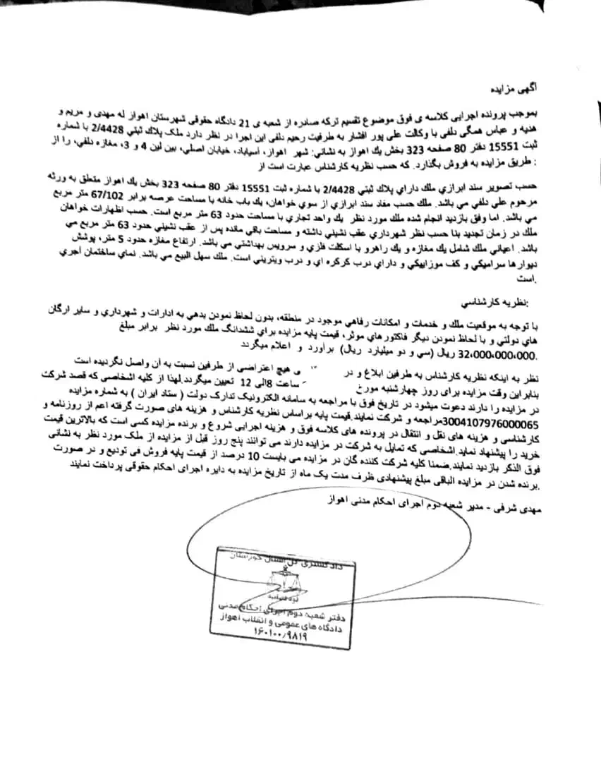 فروش مغازه آسیاباد مزایده در دادگاه حقوقی|فروش مغازه و غرفه|اهواز, آسیاباد|دیوار