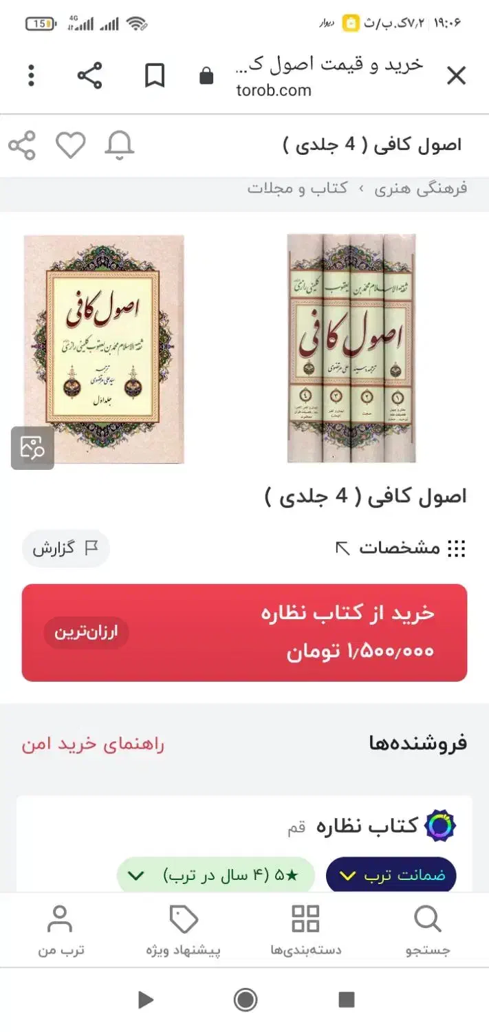 اصول کافی شیخ کلینی|کتاب و مجله مذهبی|کرمانشاه, |دیوار