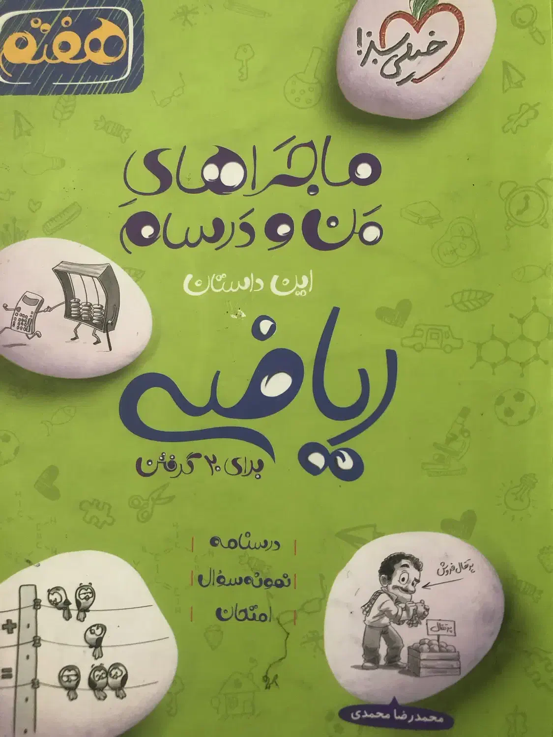 کتاب کمک آموزشی  تیز هوشان و گاج پایه های نهم هفتم|کتاب و مجله آموزشی|ارومیه, |دیوار