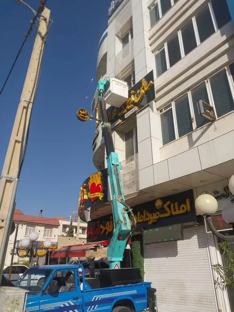 خدمات نیسان بالابر،جرثقیل،تابلو،جوشکاری،اسپلیت دور|خدمات حمل و نقل|شیراز, راهنمایی|دیوار