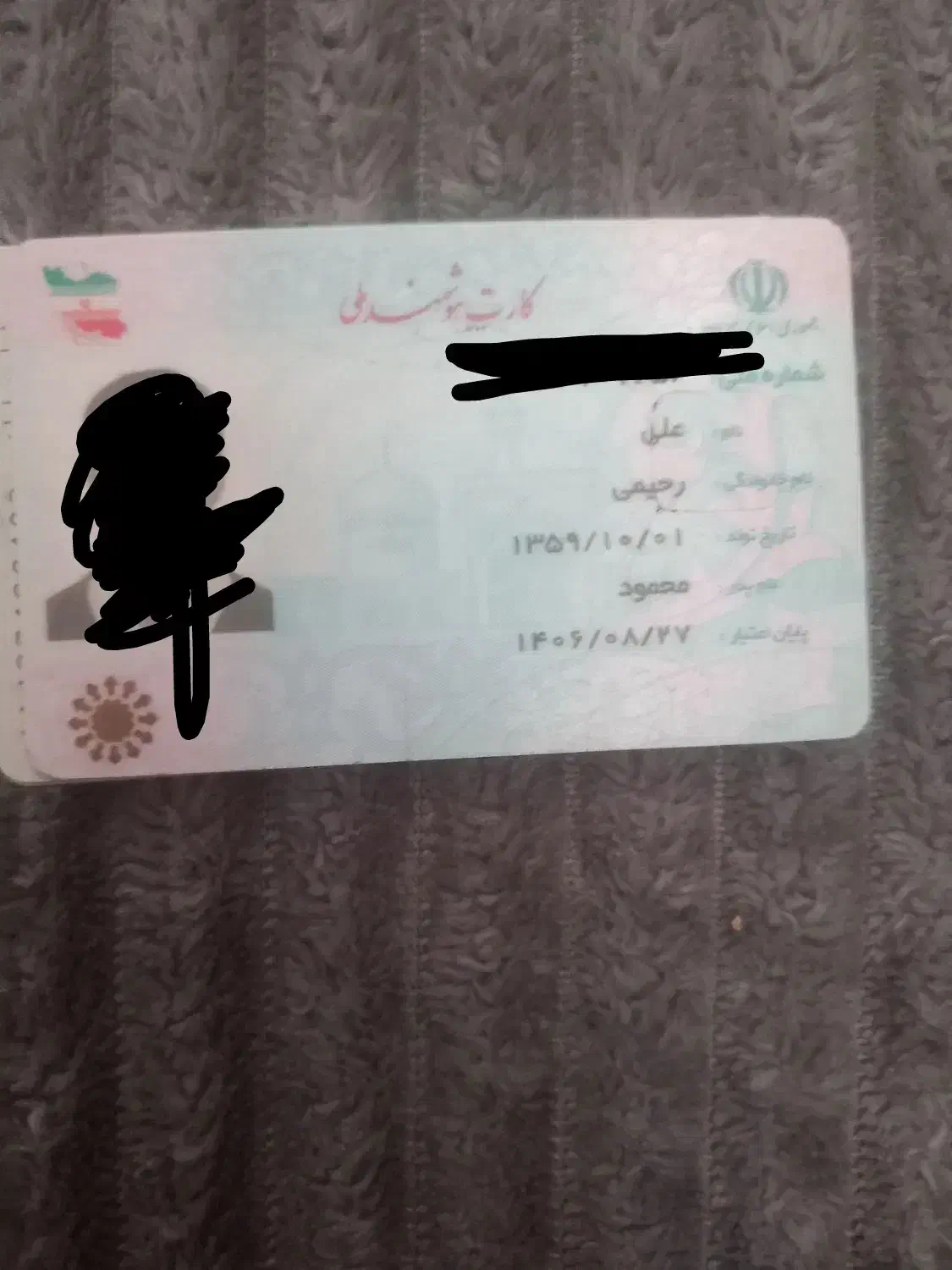 مدارک گم کردم|اشیا|قم, آزادگان|دیوار