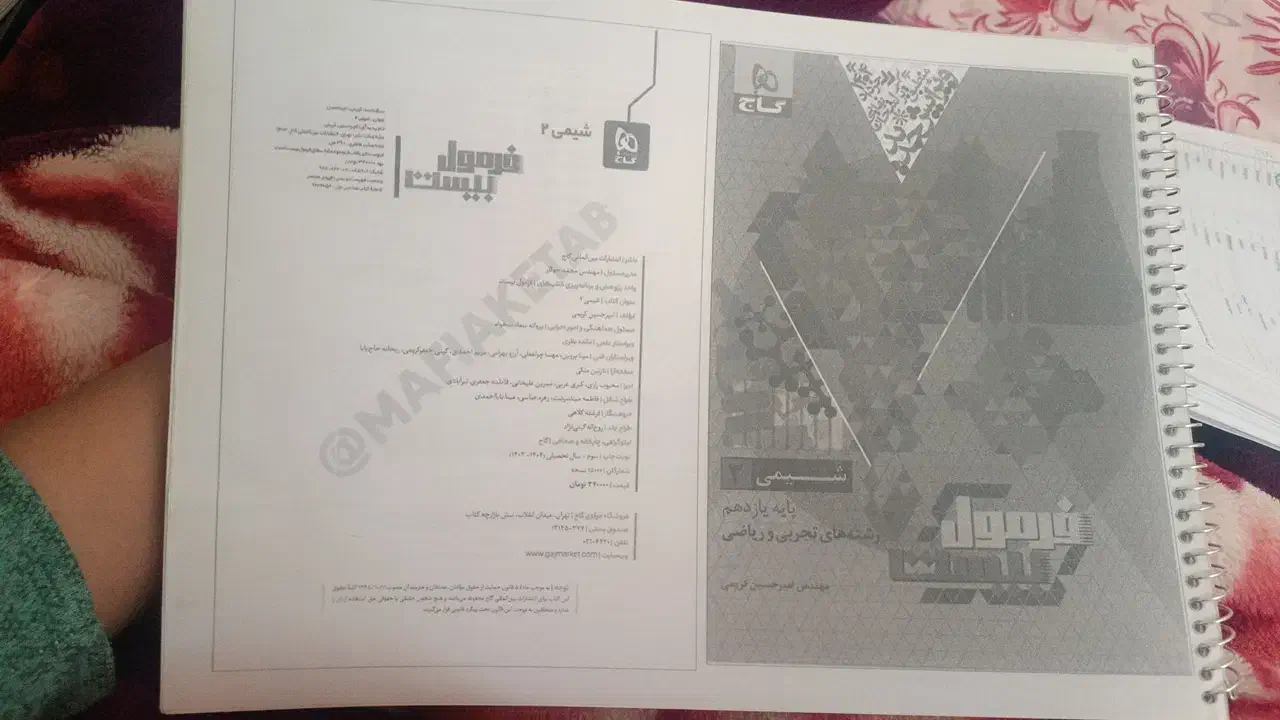 جزوه کتاب|کتاب و مجله آموزشی|تربت جام, بیست متری منبع آب|دیوار