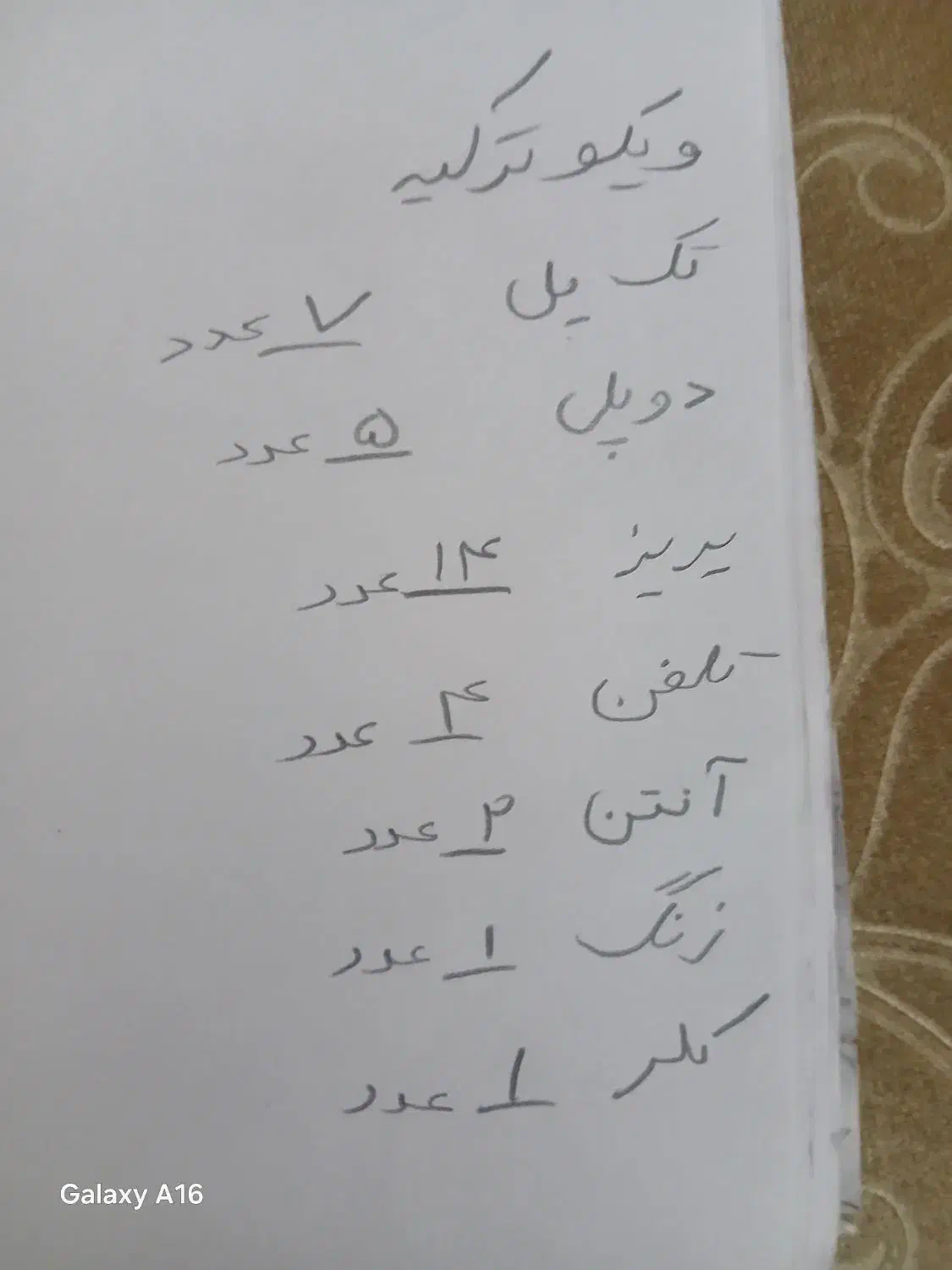 کلیدو پریز ویکو ترکیه در حدنو|مصالح و تجهیزات ساختمان|تهران, نارمک جنوبی|دیوار