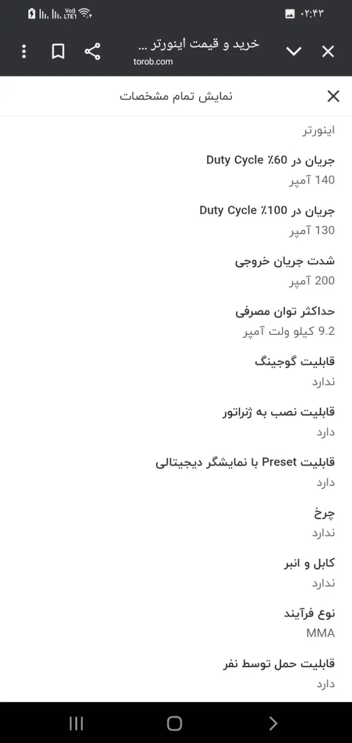 دستگاه جوش گام الکتریک مدل EL203|ماشینآلات صنعتی|دامغان, |دیوار