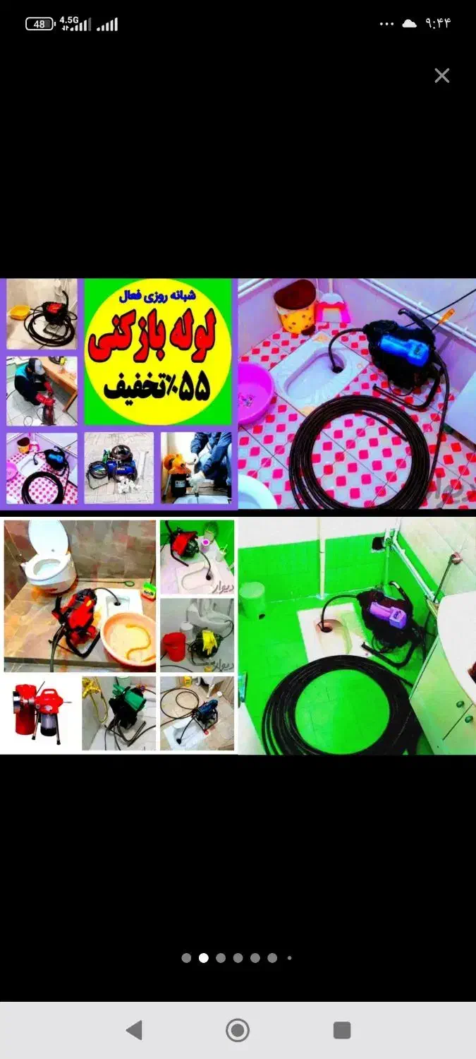 چاهبازکن فنرزن ارزان*فوری فنرزنی بازکردن گرفتگی|خدمات پیشه و مهارت|تهران, جردن|دیوار