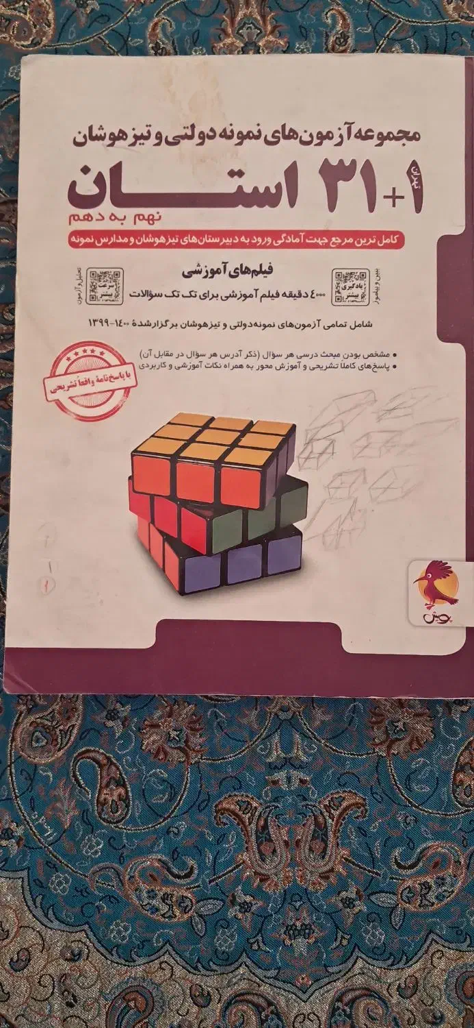 کتابهای تست کلاس نهم|کتاب و مجله آموزشی|کرمان, |دیوار