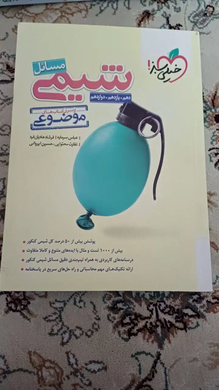 کتاب های تستی تجربی مخصوص کنکور امسال|کتاب و مجله آموزشی|سراب, |دیوار