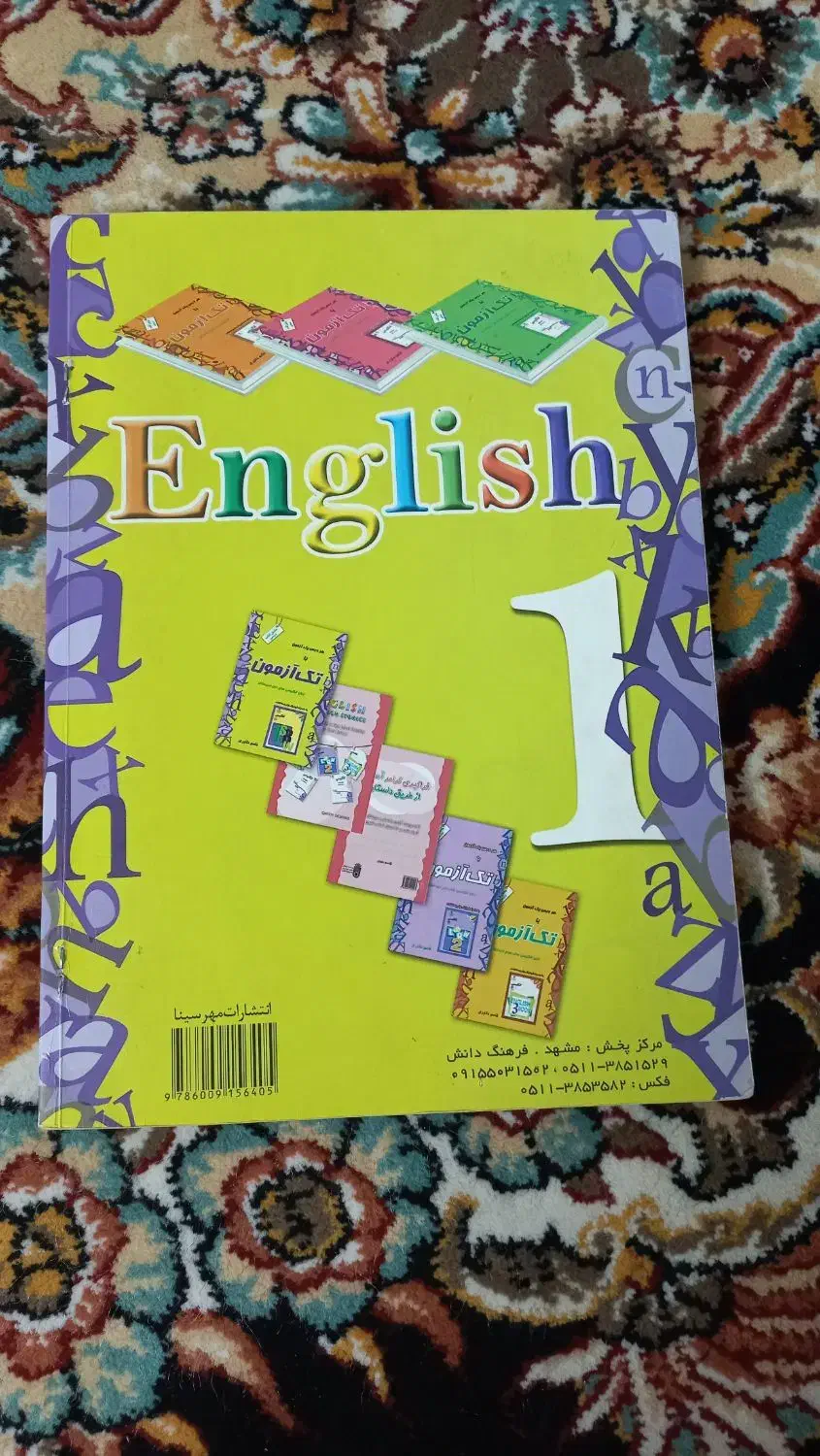 کتاب زبان|کتاب و مجله آموزشی|مشهد, امام رضا (ع)|دیوار