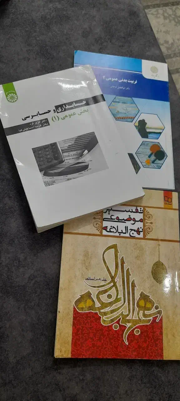 کتابهای رشته حسابداری|لوازم التحریر|قم, تولید دارو و یخچال|دیوار