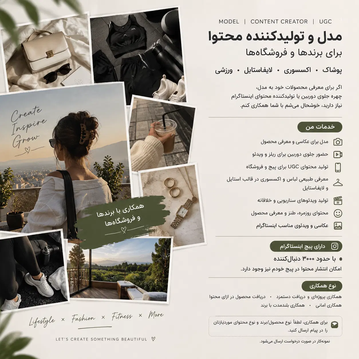 مدل و تولیدکننده محتوا/لباس، اکسسوری، لایفاستایل|استخدام هنری و رسانه|تهران, یوسفآباد|دیوار