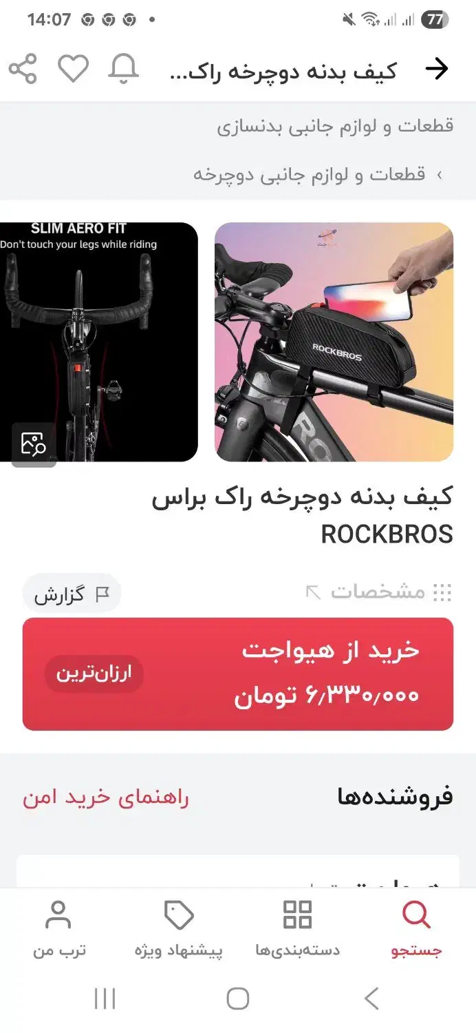 کیف دوچرخه راکبراس|دوچرخه، اسکیت، اسکوتر|شیراز, قصرالدشت|دیوار