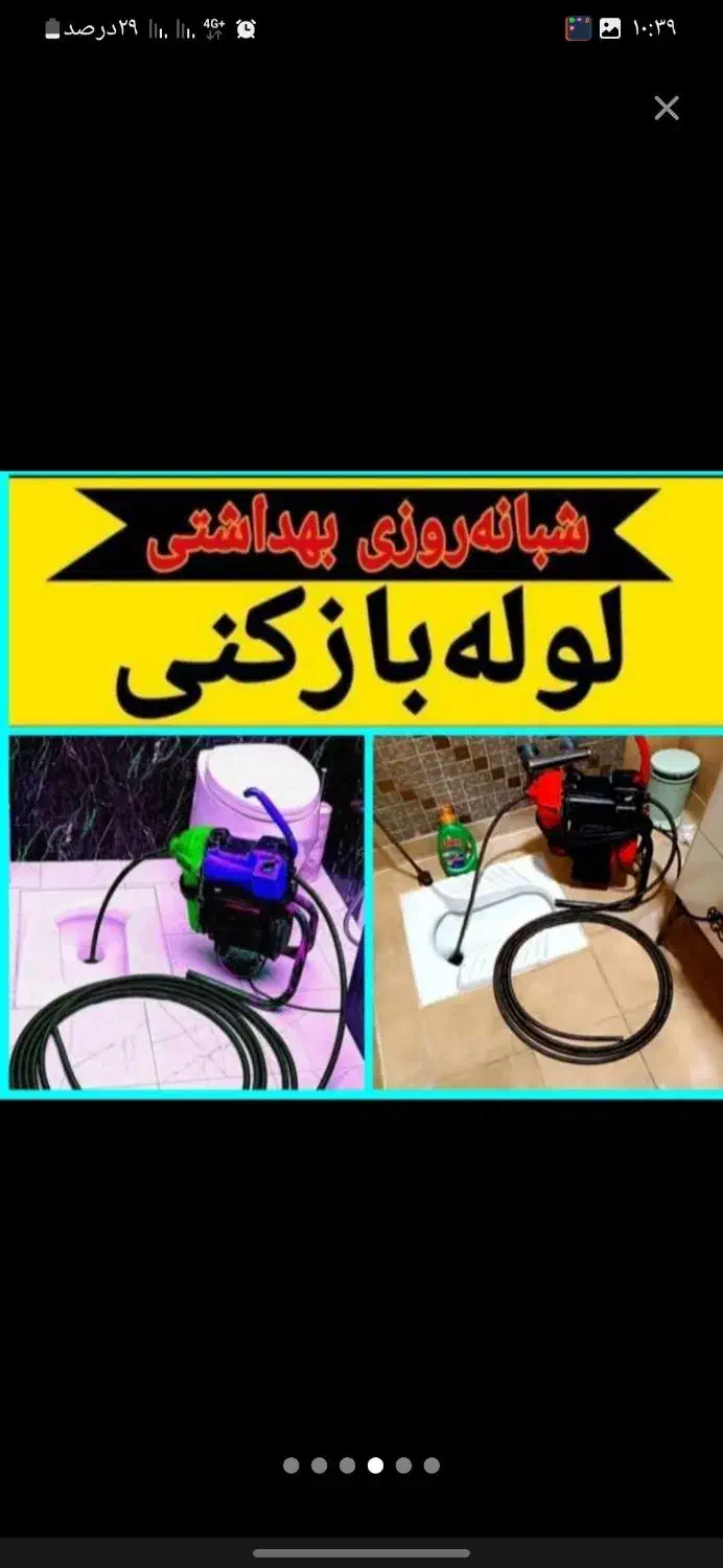 لوله بازکنی چهارباغ کیانمهر ملک آباد عرب آباد قوهه|خدمات پیشه و مهارت|چهارباغ, |دیوار