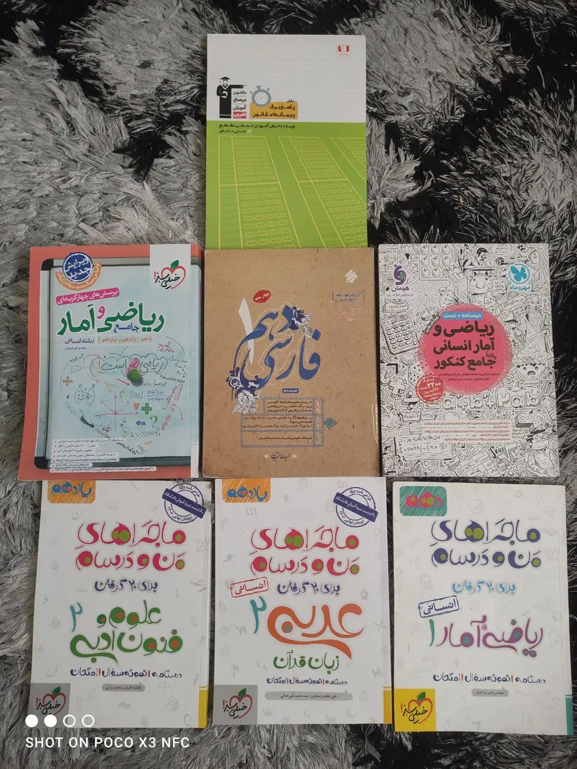 کتاب های انسانی ویژه کنکور و امتحان نهایی|کتاب و مجله آموزشی|شیراز, دشت چنار|دیوار