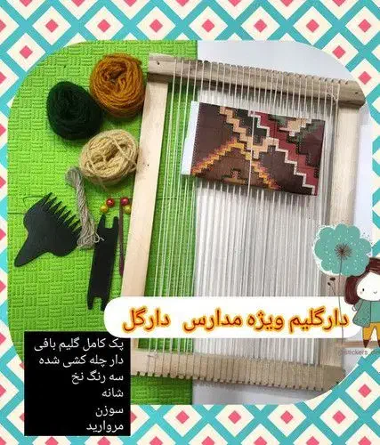 دار گلیم دانش آموزی|تابلو فرش|ساری, |دیوار