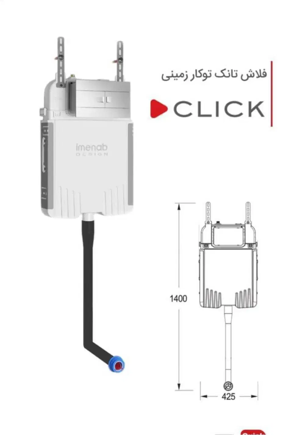 فلاش تانک توکار زمینی ایمن آب مدل کلیک (سارودی)|مصالح و تجهیزات ساختمان|تهران, شهران جنوبی|دیوار