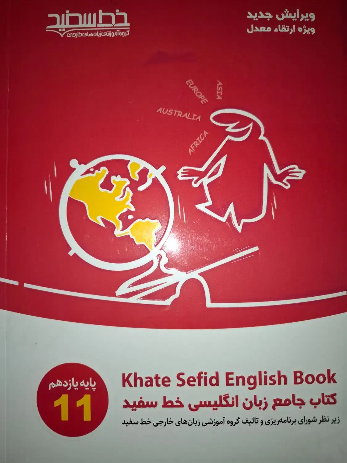 کتاب کمک آموزشی  انگلیسی یازدهم خط سفید|کتاب و مجله آموزشی|شیراز, کلاهدوز|دیوار