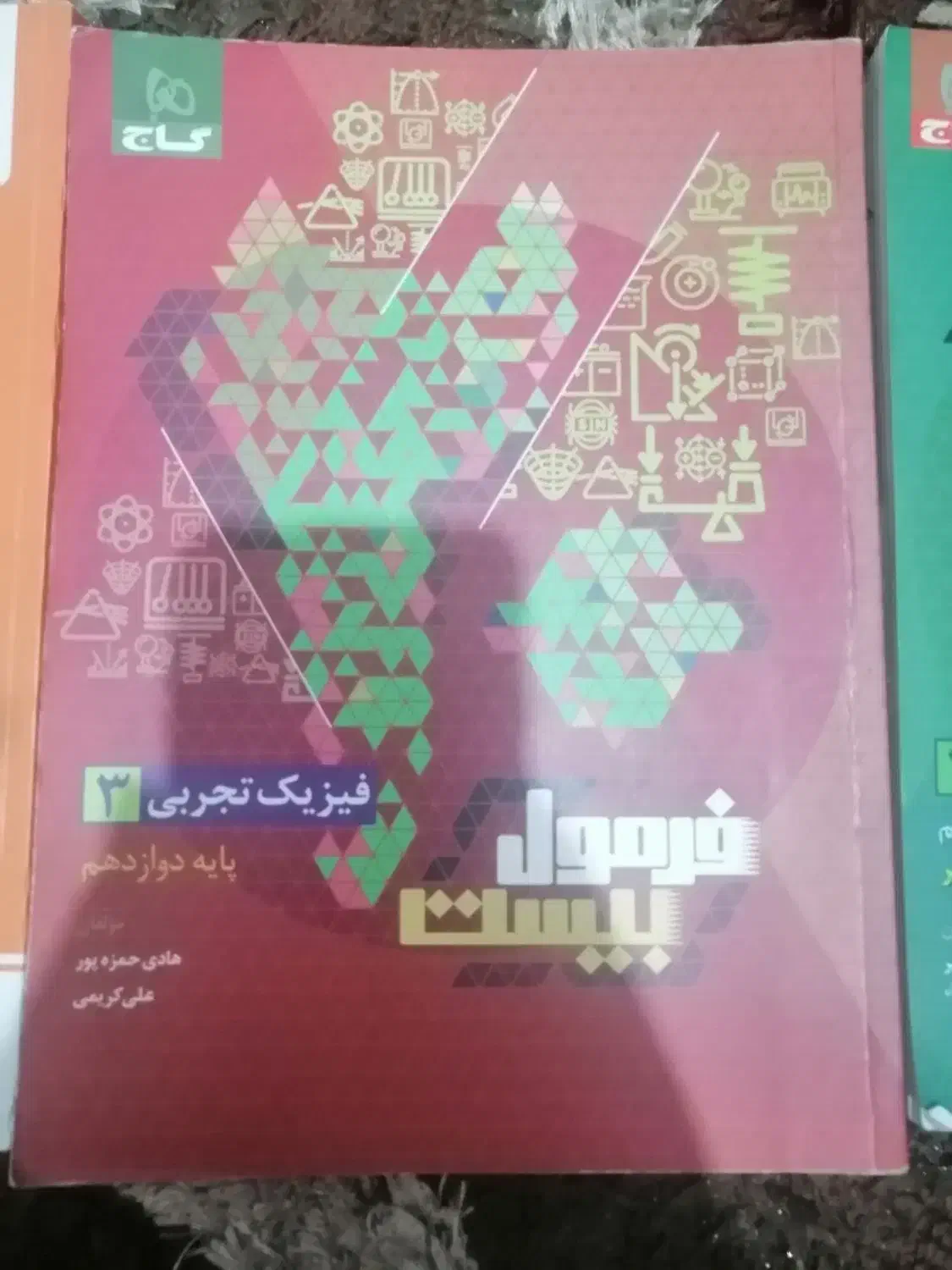 کتاب آموزشی نهایی دوازدهم تجربی|کتاب و مجله آموزشی|نجف‌آباد, امام خمینی|دیوار