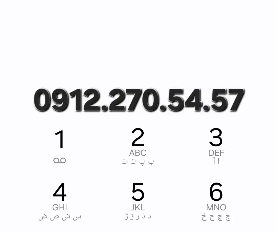 0912.270.54.57|سیمکارت|تهران, دهقان|دیوار